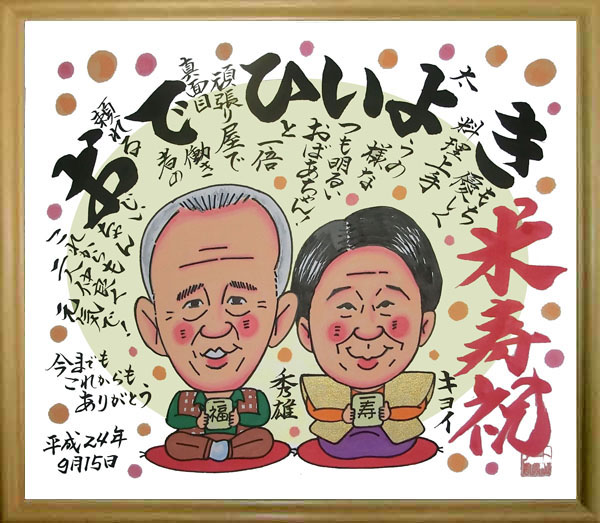 似顔絵オーダー　A4サイズ　8名様　還暦 54852cad637573524f82b07eccebb2